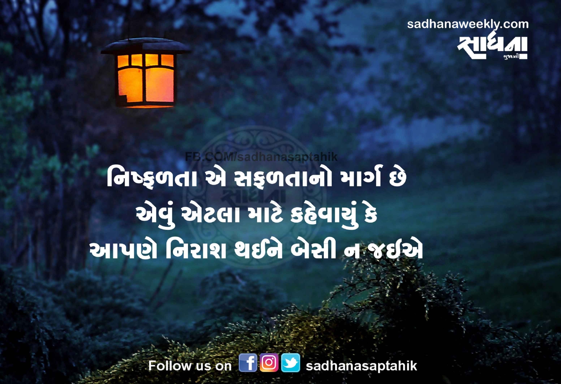 Powerful Gujarati Suvichar