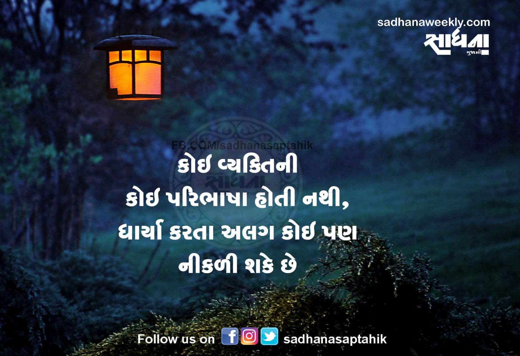 Powerful Gujarati Suvichar