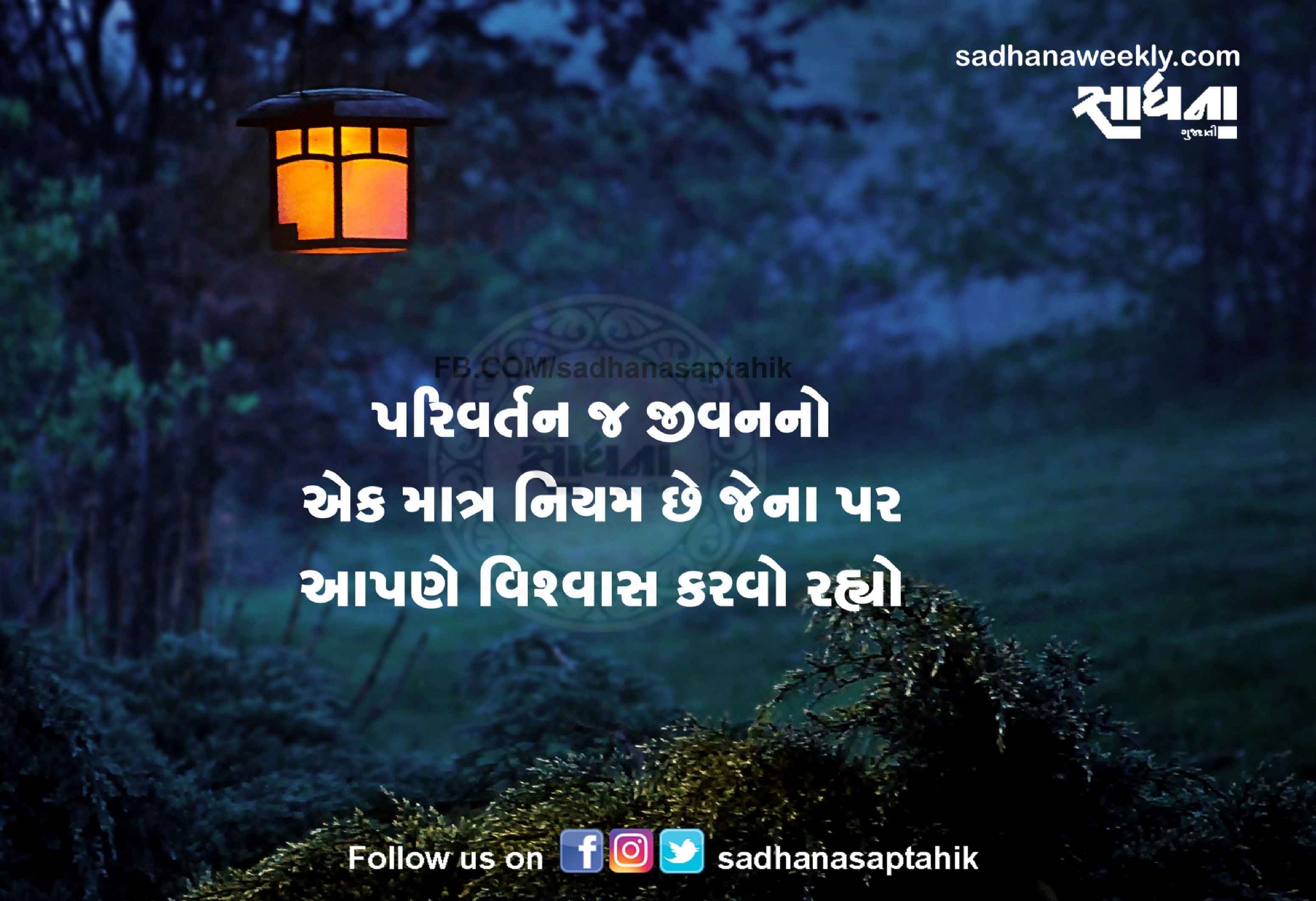 Powerful Gujarati Suvichar