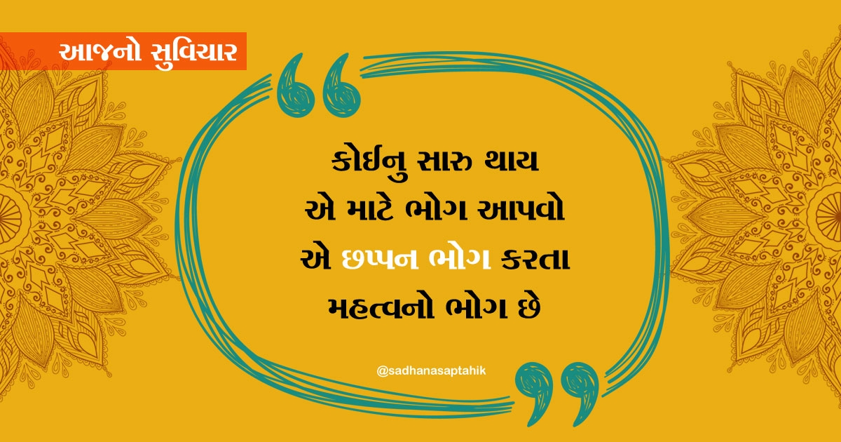 gujarati suvichar