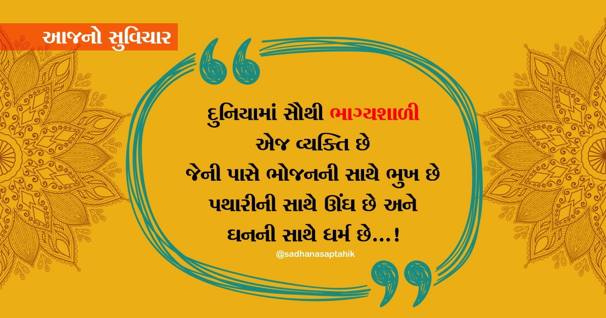 gujarati suvichar
