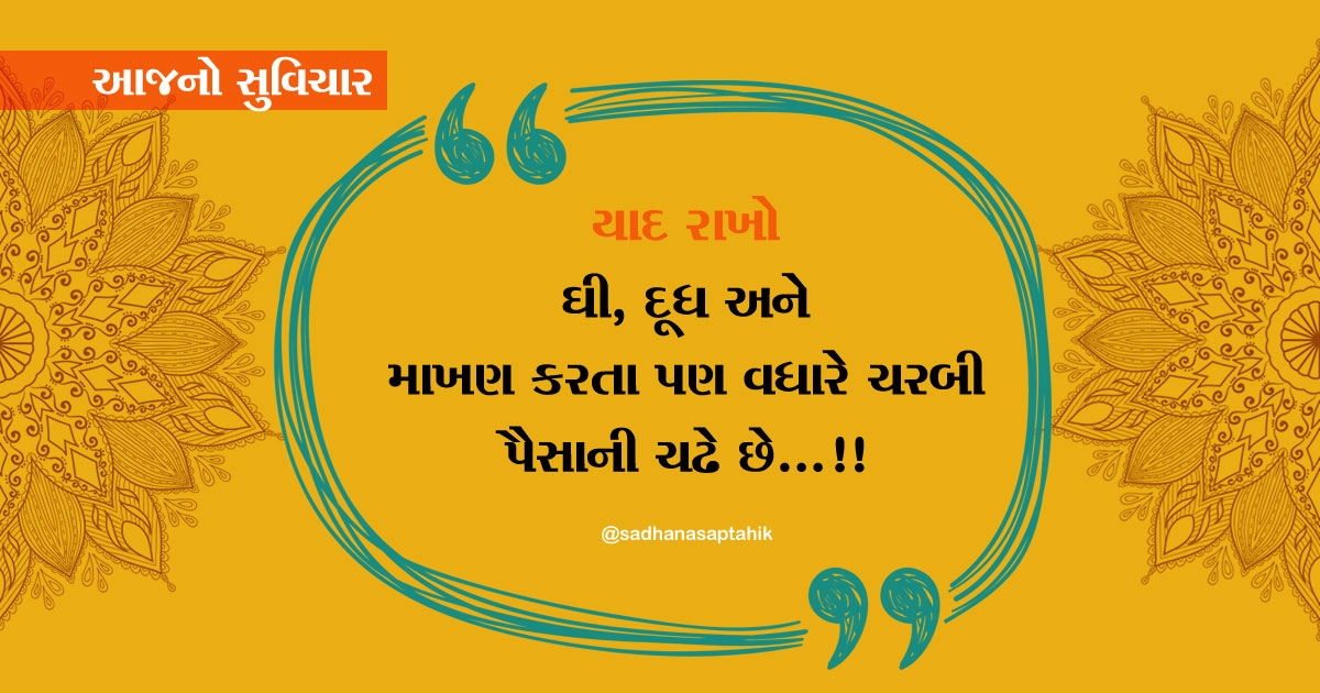 gujarati suvichar