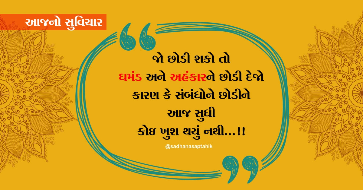 gujarati suvichar