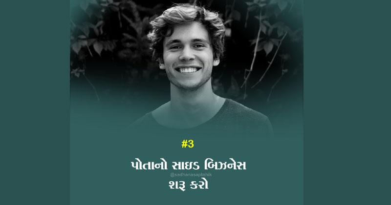 youth story gujarati