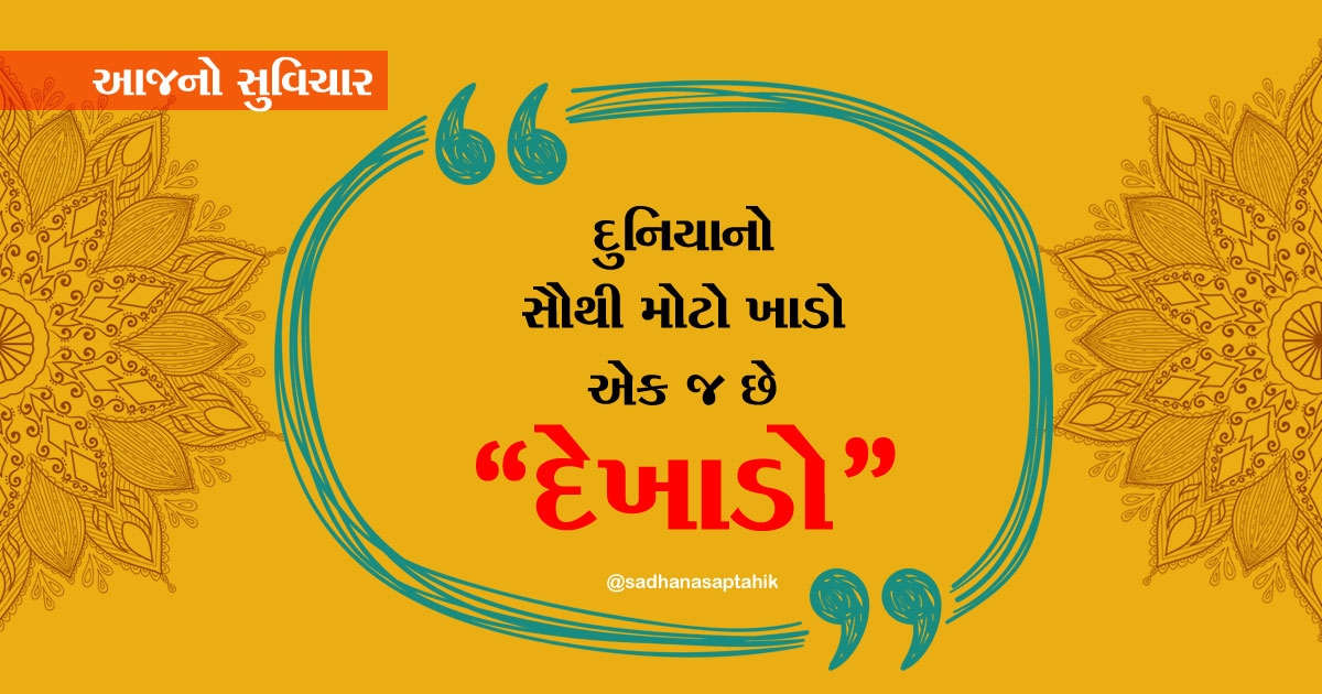 gujarati suvichar