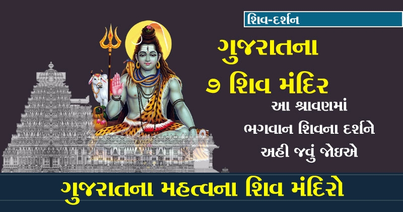 Shiva Temples in Gujarat