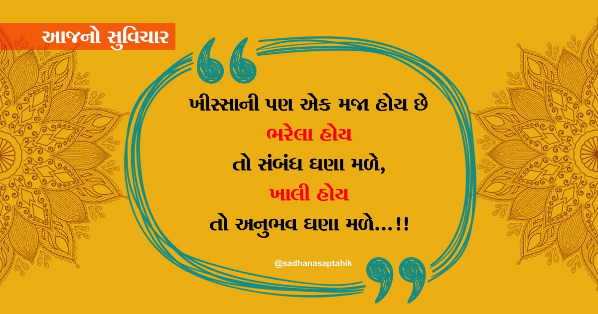 gujarati suvichar
