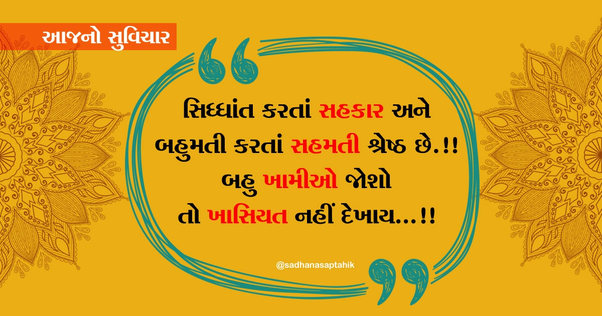 gujarati suvichar