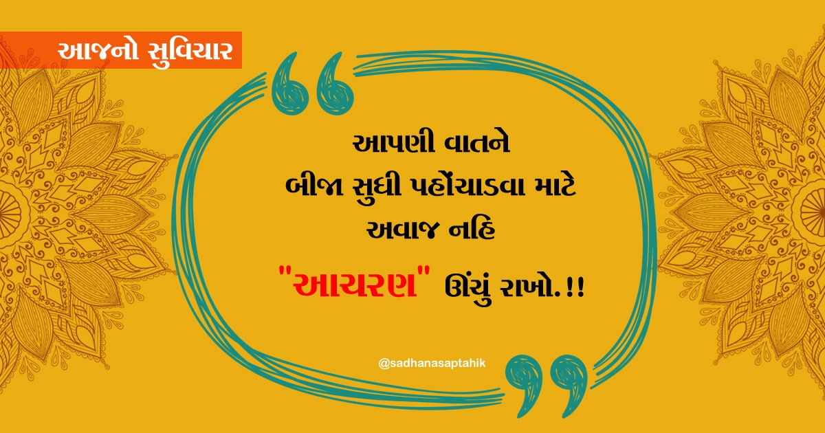 gujarati suvichar