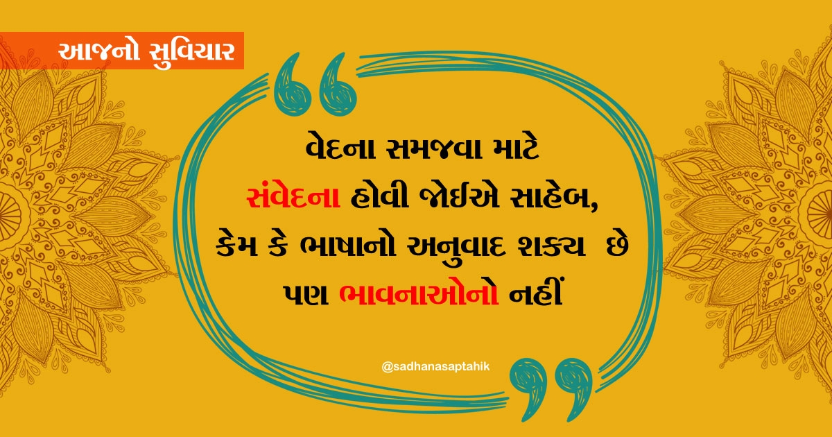 gujarati suvichar