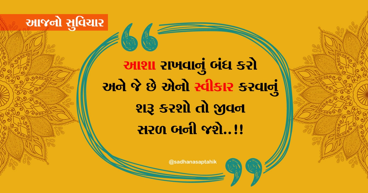gujarati suvichar