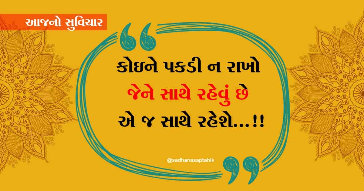 gujarati suvichar