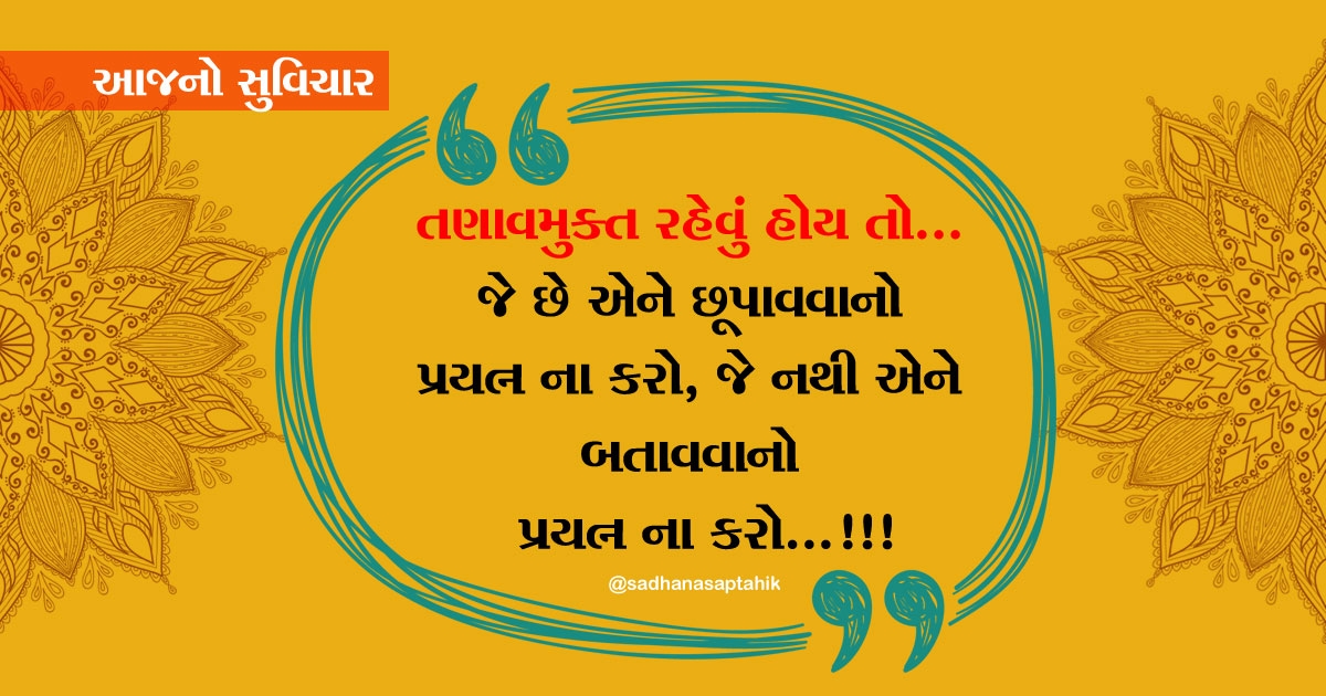 gujarati suvichar