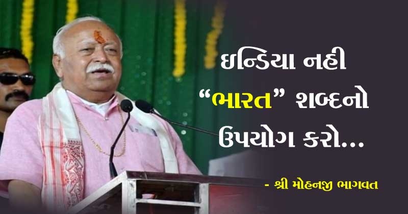 india bharat mohan bhagwat