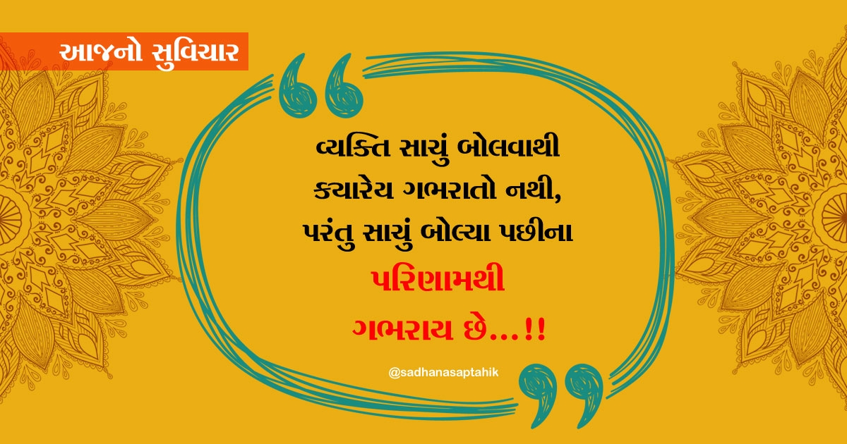 gujarati suvichar