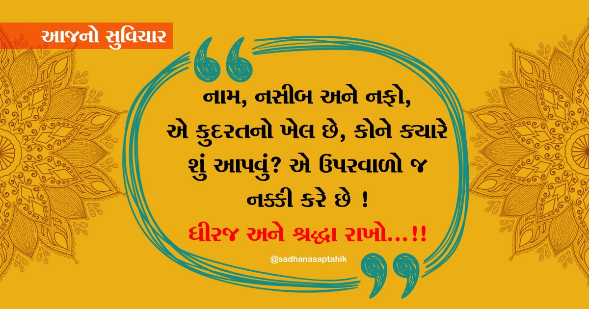 gujarati suvichar