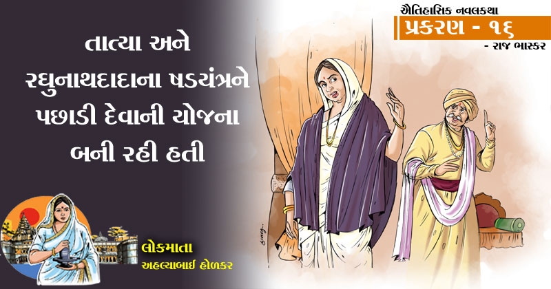 ahilyabai holkar jivankatha