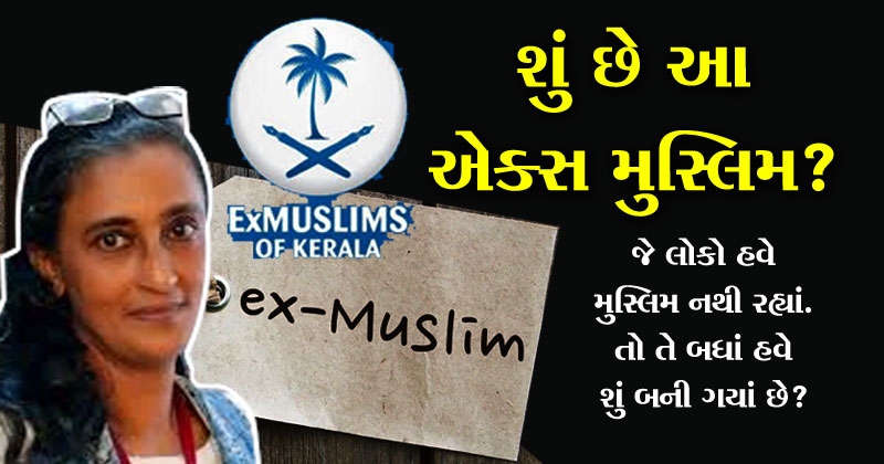 ex-Muslims of India - Sadhana Weekly - Gujarati Magazine