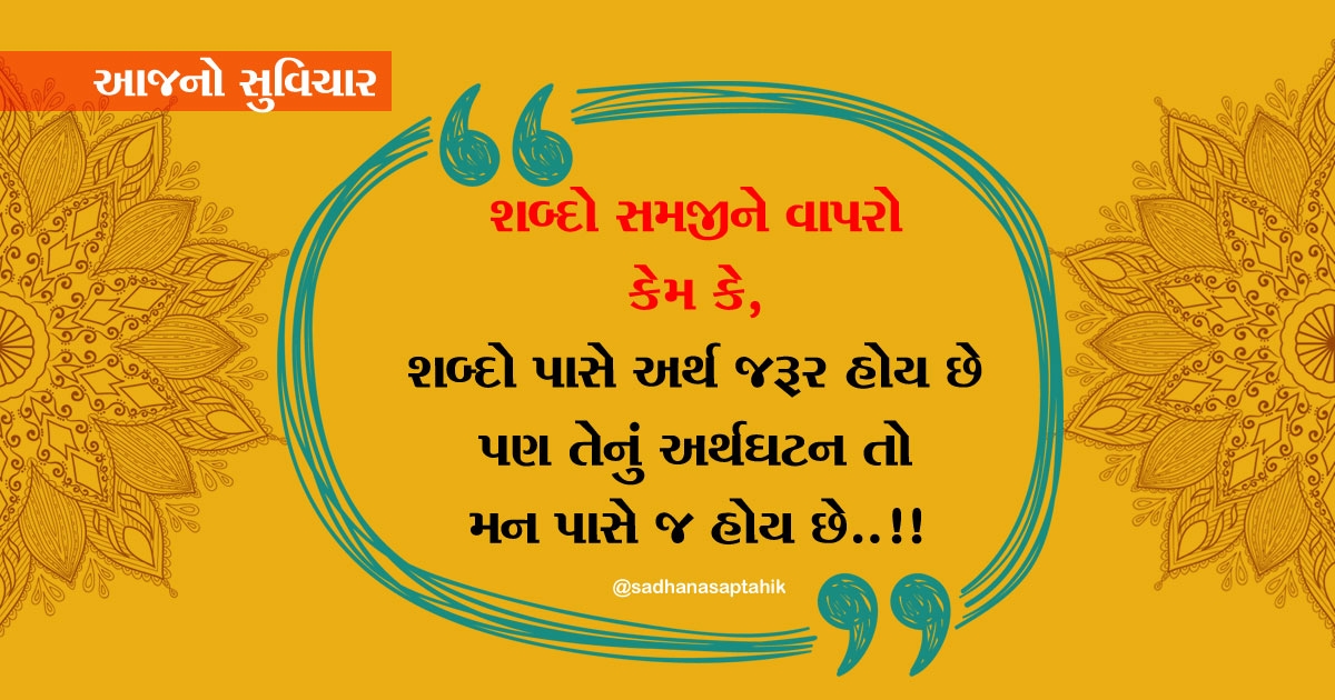 suvichar