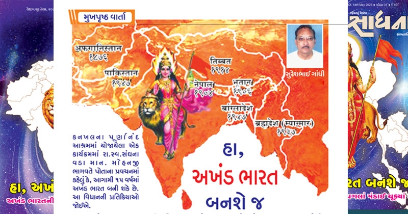 akhand bharat gujarati