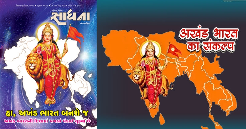 akhand bharat gujarati