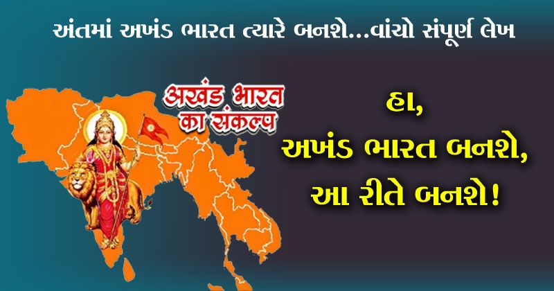 akhand bharat gujarati