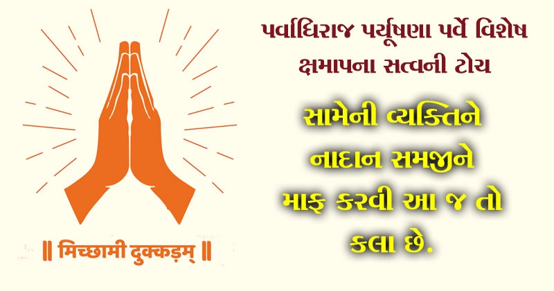 paryushan parv