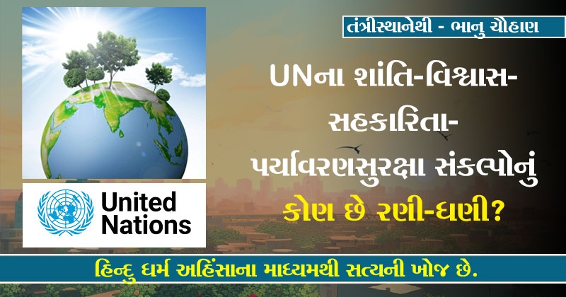 UN india world and Environment