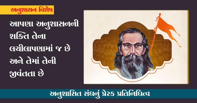 Shri Guruji Rss shriguruji RSS discipline anushasan - Sadhana Weekly - Gujarati Magazine