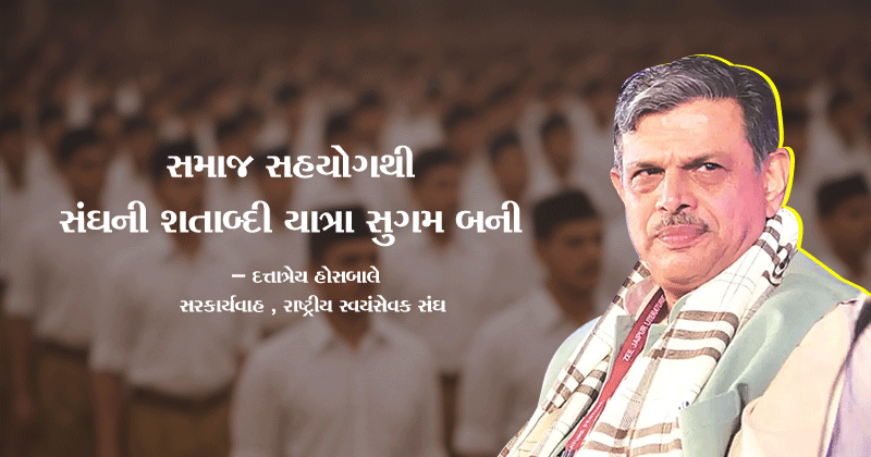 journey-of-rss-100-years-gujarati