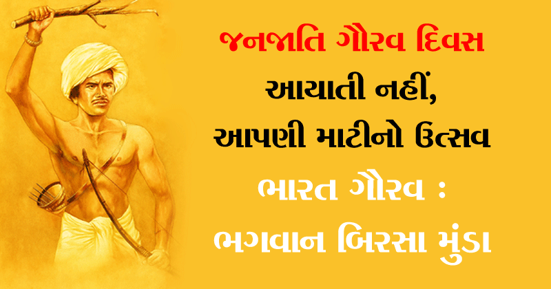 all-about-birsa-munda-in-gujarati