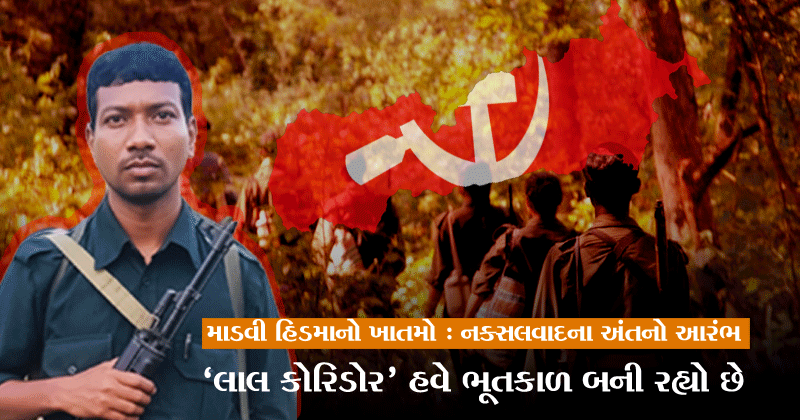 madvi-hidma-dead-is-this-the-end-of-the-red-corridor