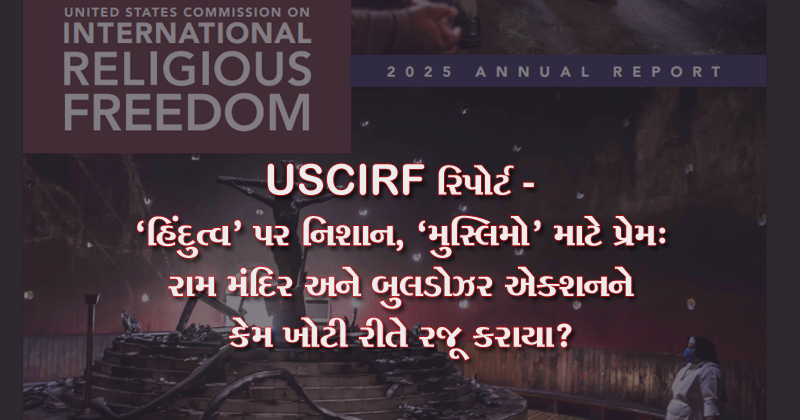 uscirf-report-a-propaganda-war-on-india