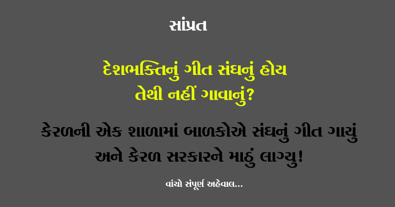 Patriotism Under Attack in Kerala