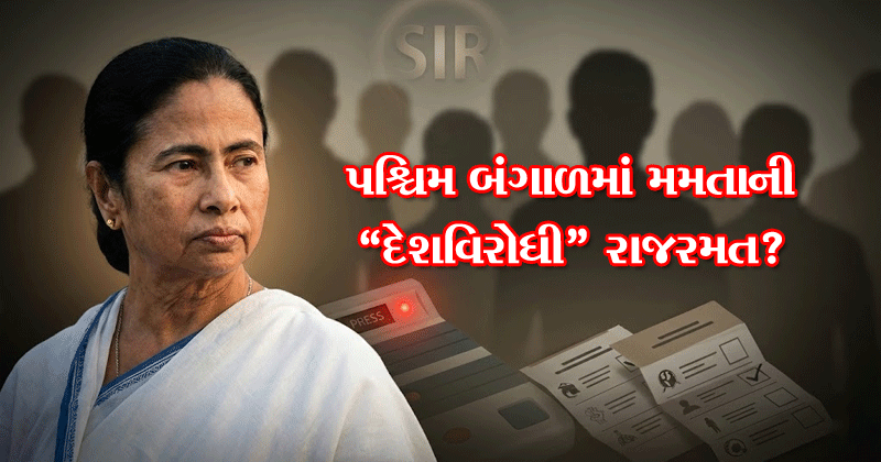 West Bengal: Appeasement vs National Security