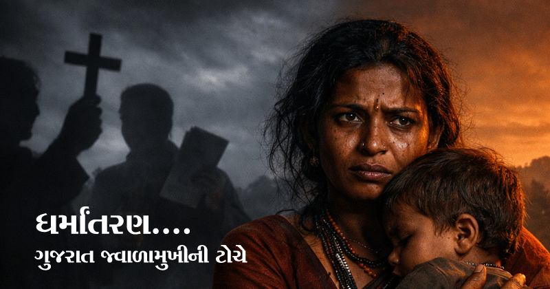 South Gujarat Conversion Expose