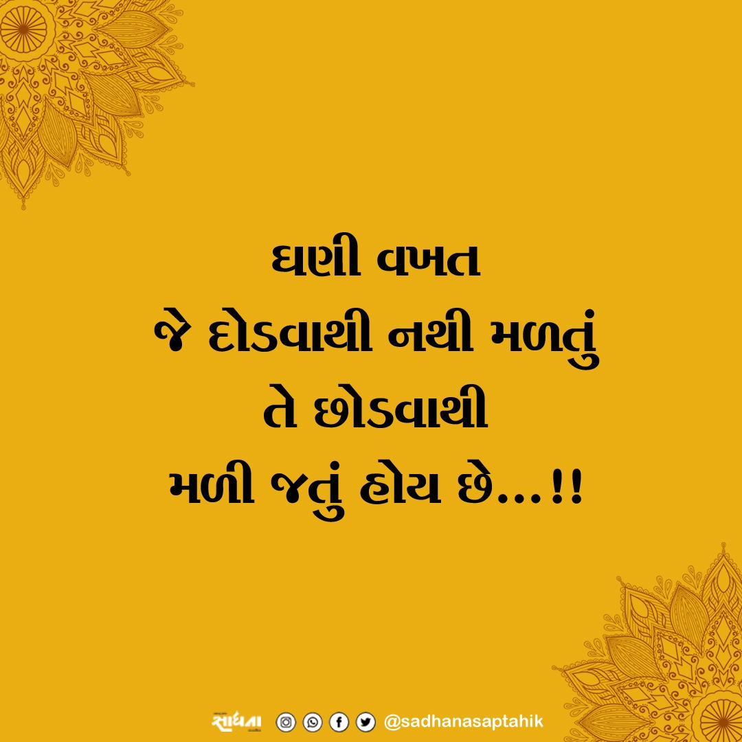 gujarati suvichar