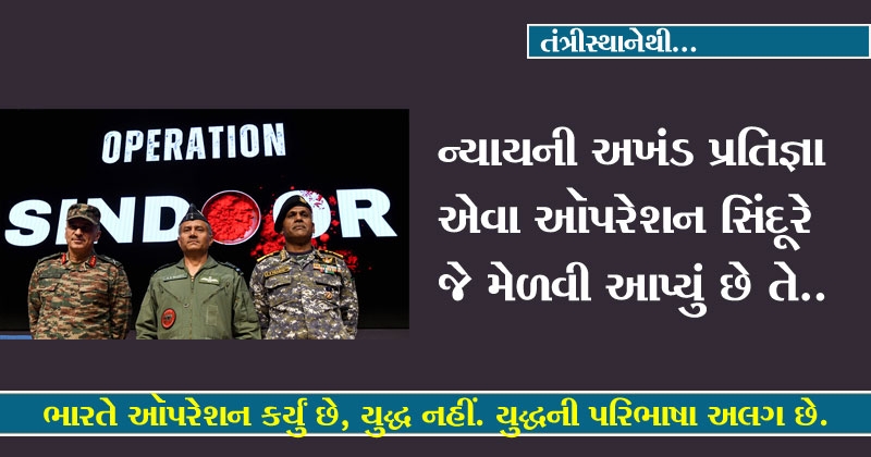 operation sindoor