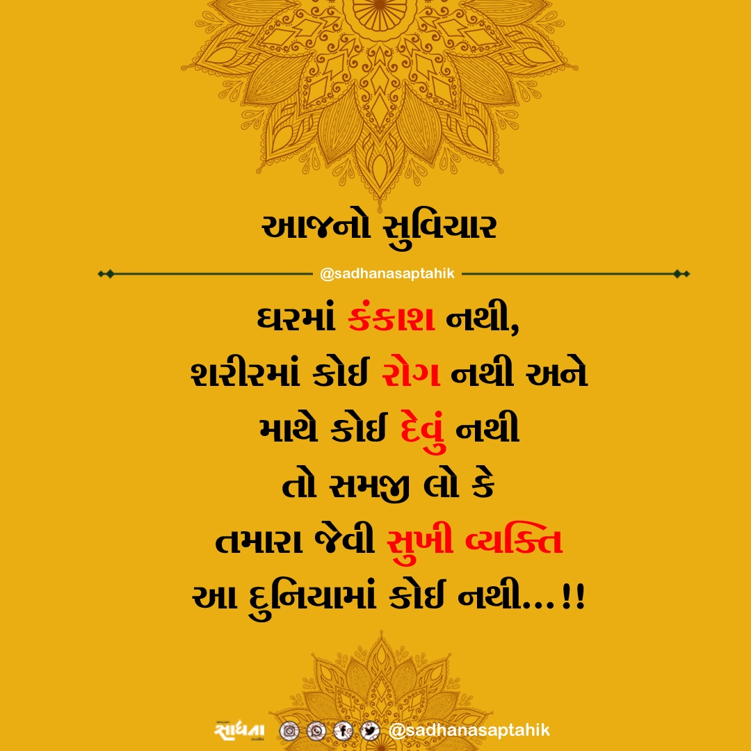 Gujarati suvichar
