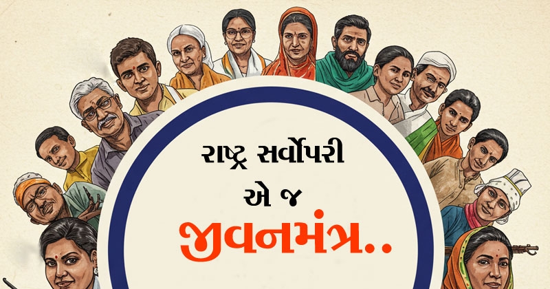 nation first gujarati article