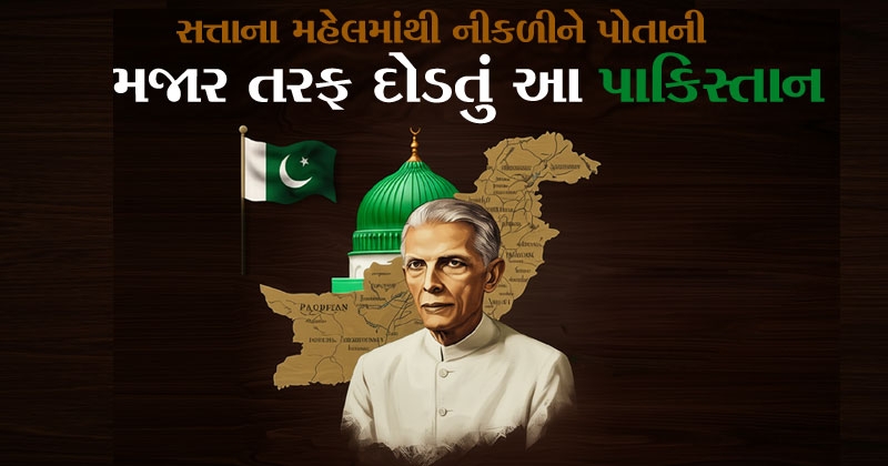 What if Pakistan breaks up in gujarati