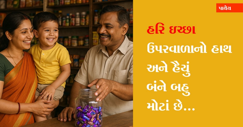 gujarati prasang