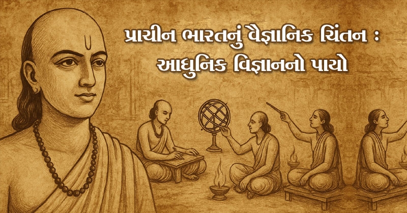 prachin bharat mein science and technology