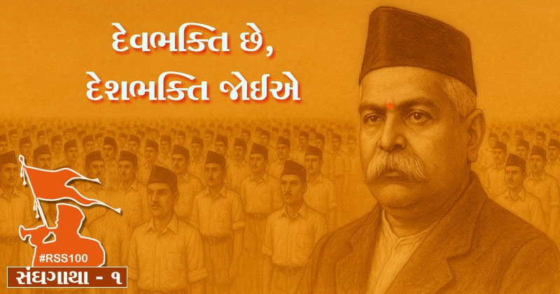 all about rss and shakha gujarati 