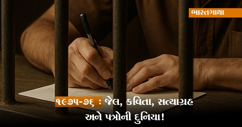 bharatgatha 1975 emergency gujarati