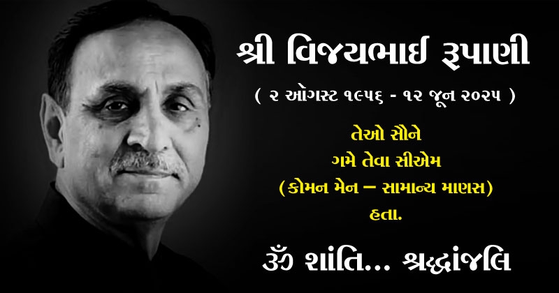 vijaya rupani vishe mahiti