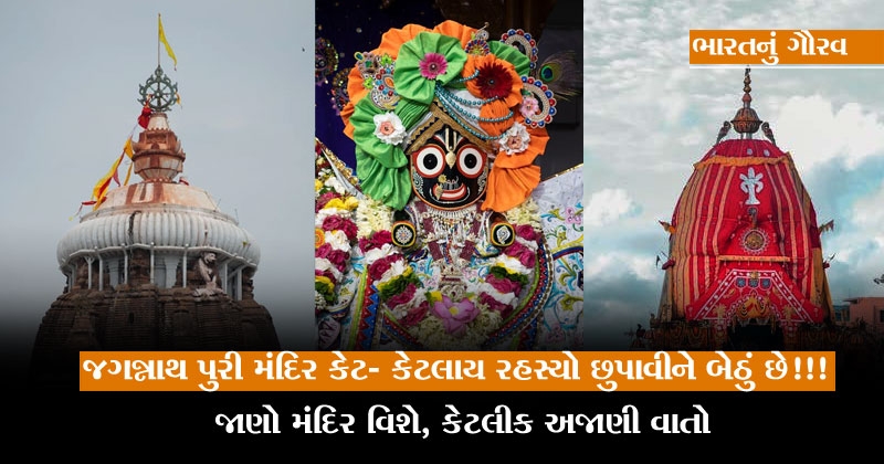  Jagannath Temple Puri History   