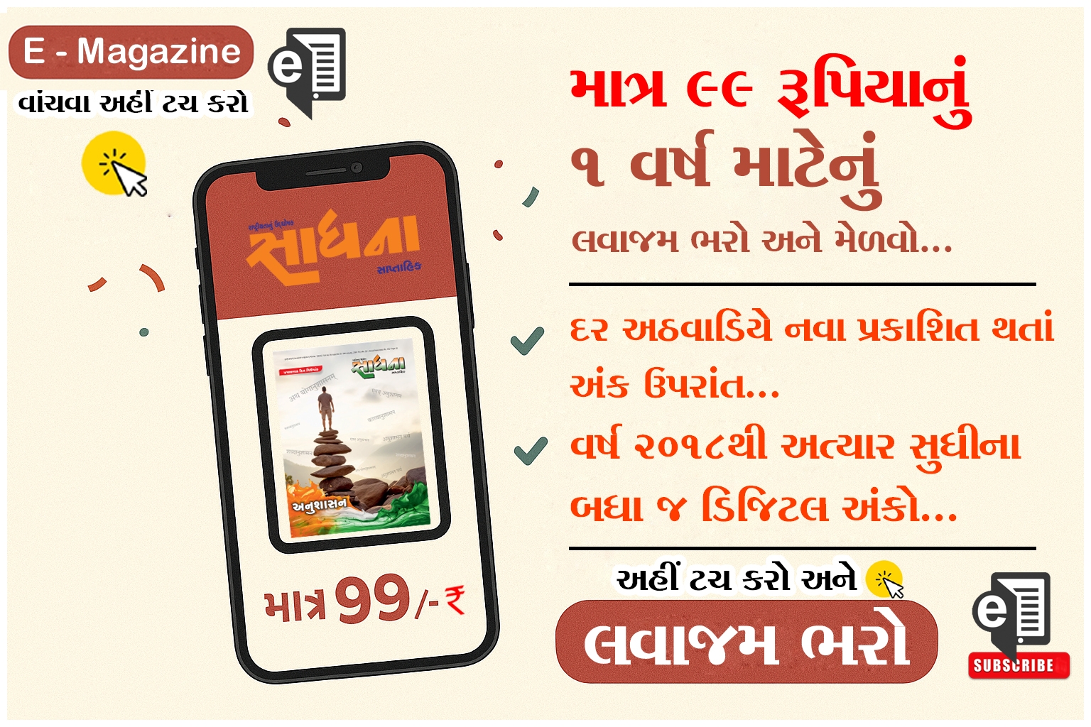 sadhana Epaper