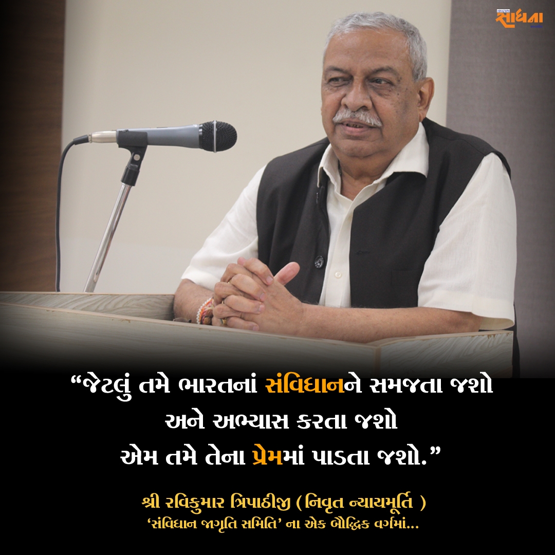 Gujarati Suvichar