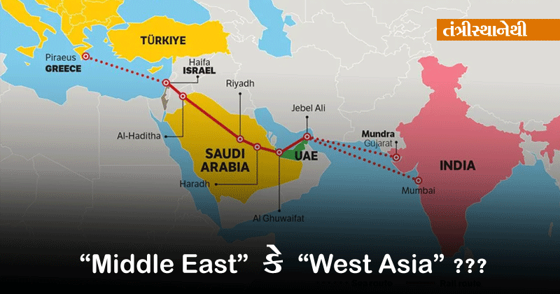 middle east or west asia for india